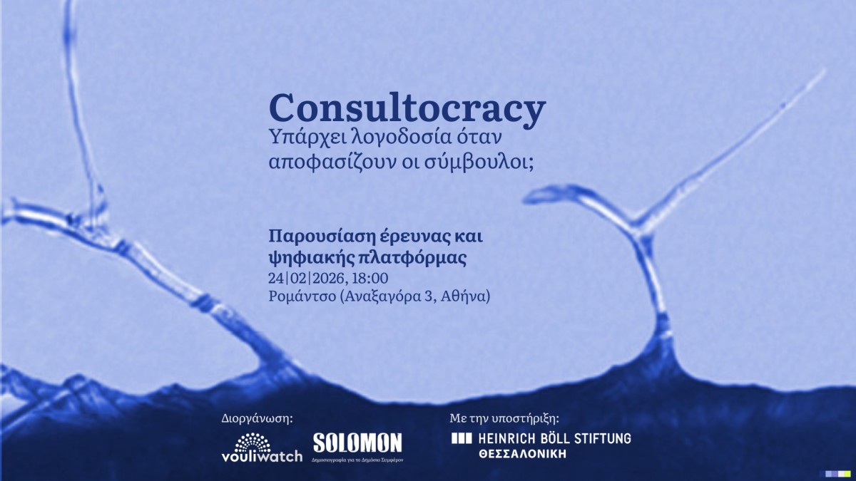Poster for Consultocracy | Παρουσίαση έρευνας & Ψηφιακής Πλατφόρμας