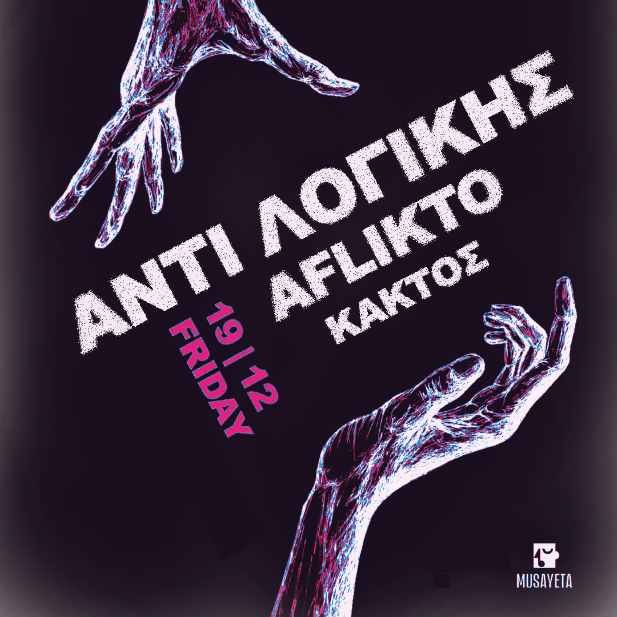 Poster for ΑΝΤΙ ΛΟΓΙΚΗΣ x AFLIKTO X ΚΑΚΤΟΣ | LIVE