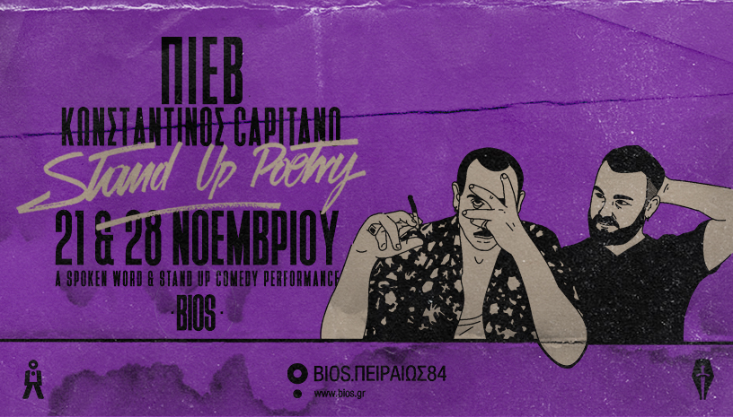 Poster for Π.Ι.Ε.Β. & Κωνσταντίνος Capitano Stand Up Poetry