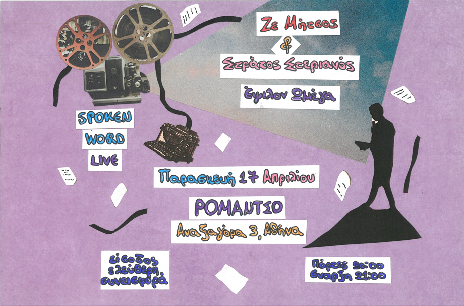 Poster for Ζε Μήτσος, Στράτος Στεριανός & Έψιλον Ωμέγα – Spoken Word Live Performance
