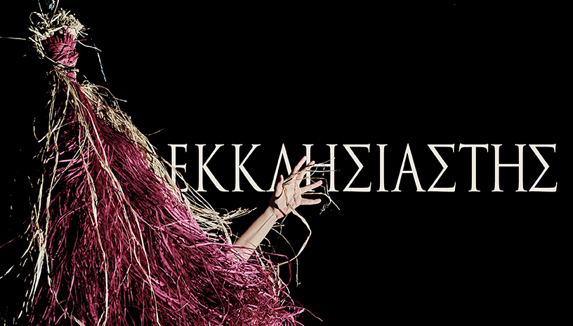 Poster for ΕΚΚΛΗΣΙΑΣΤΗΣ