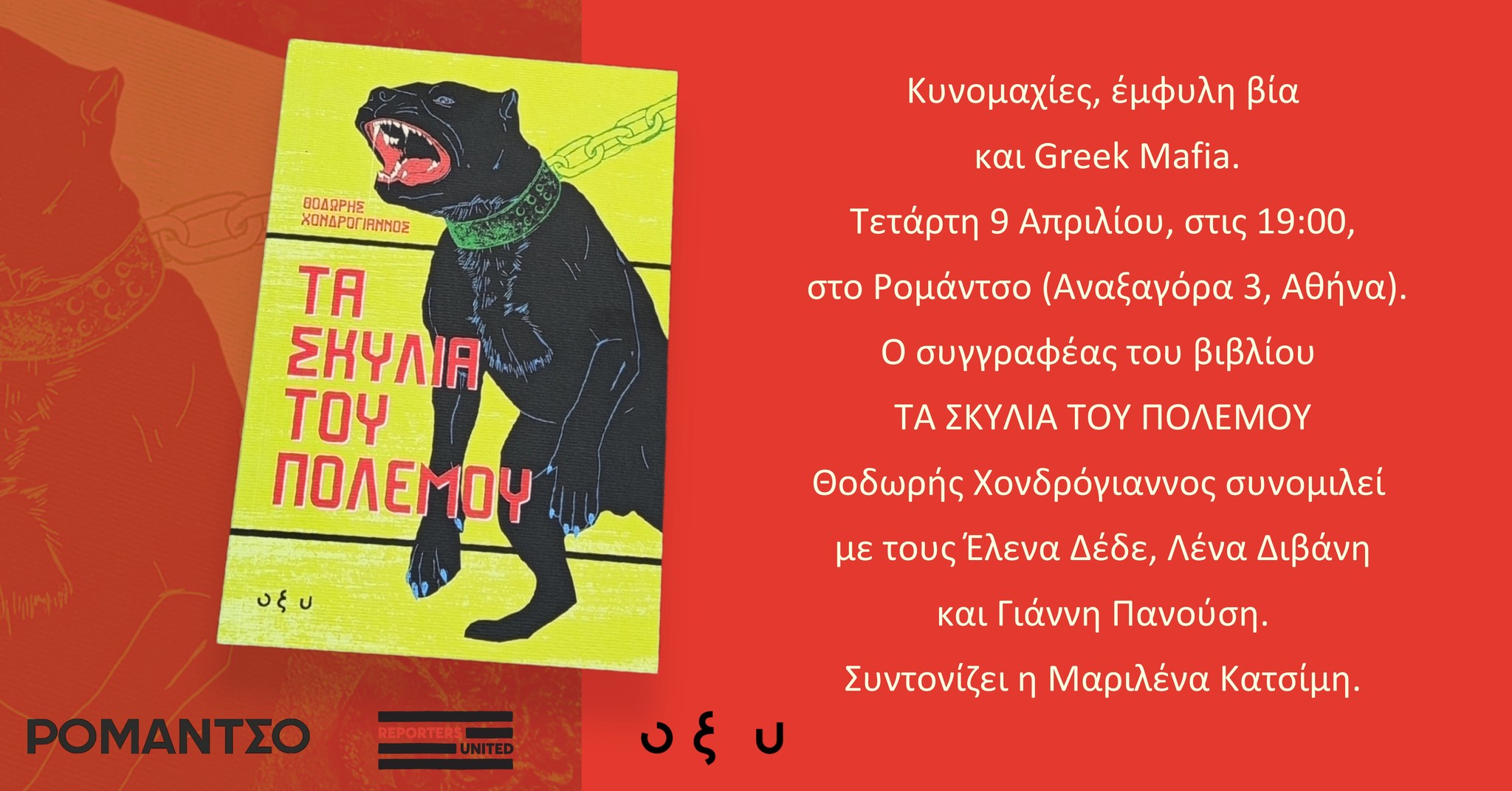 Poster for Τα Σκυλιά του Πολέμου -- Εκδόσεις ΟΞΥ